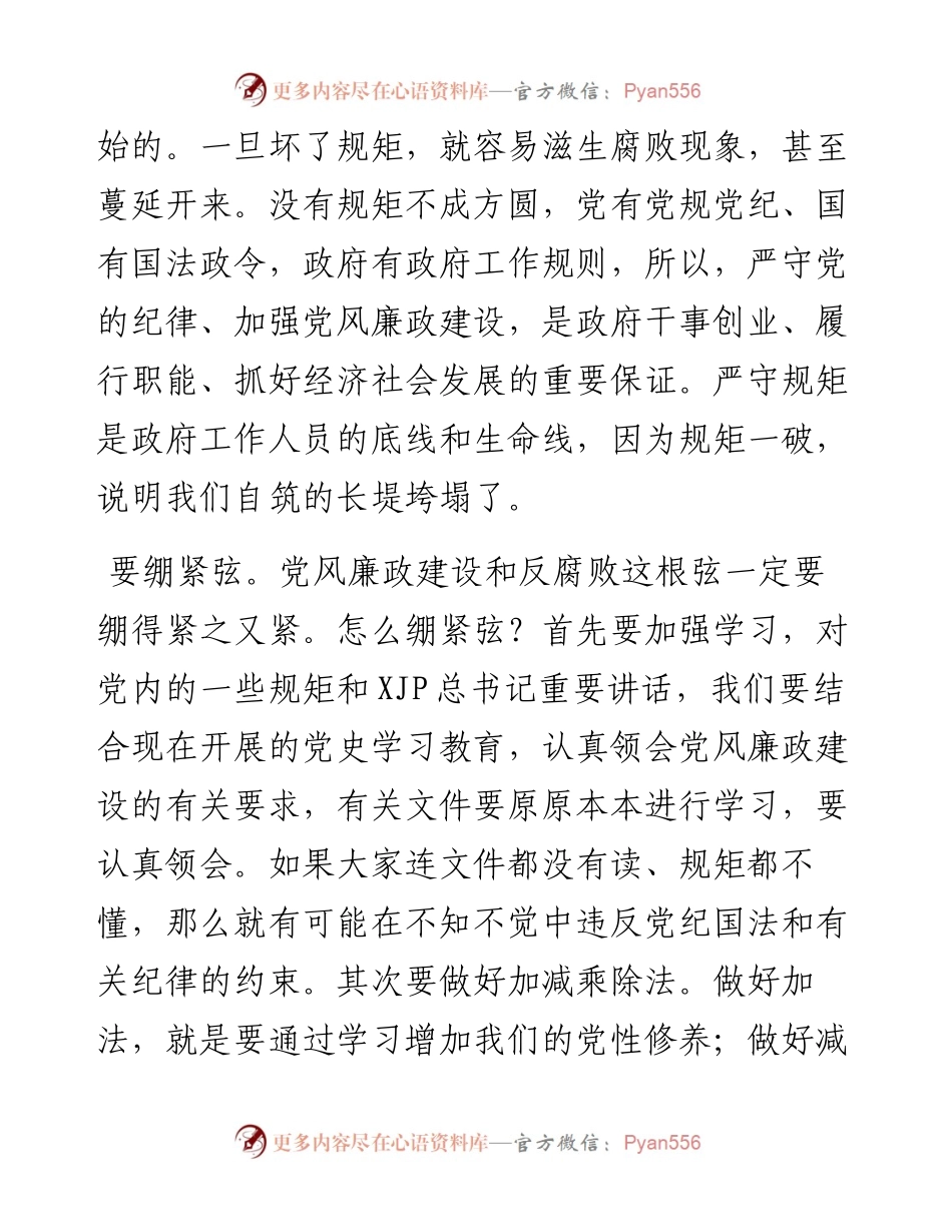 党办：在全县政府系统党风廉政建设会议上的讲话.docx_第2页