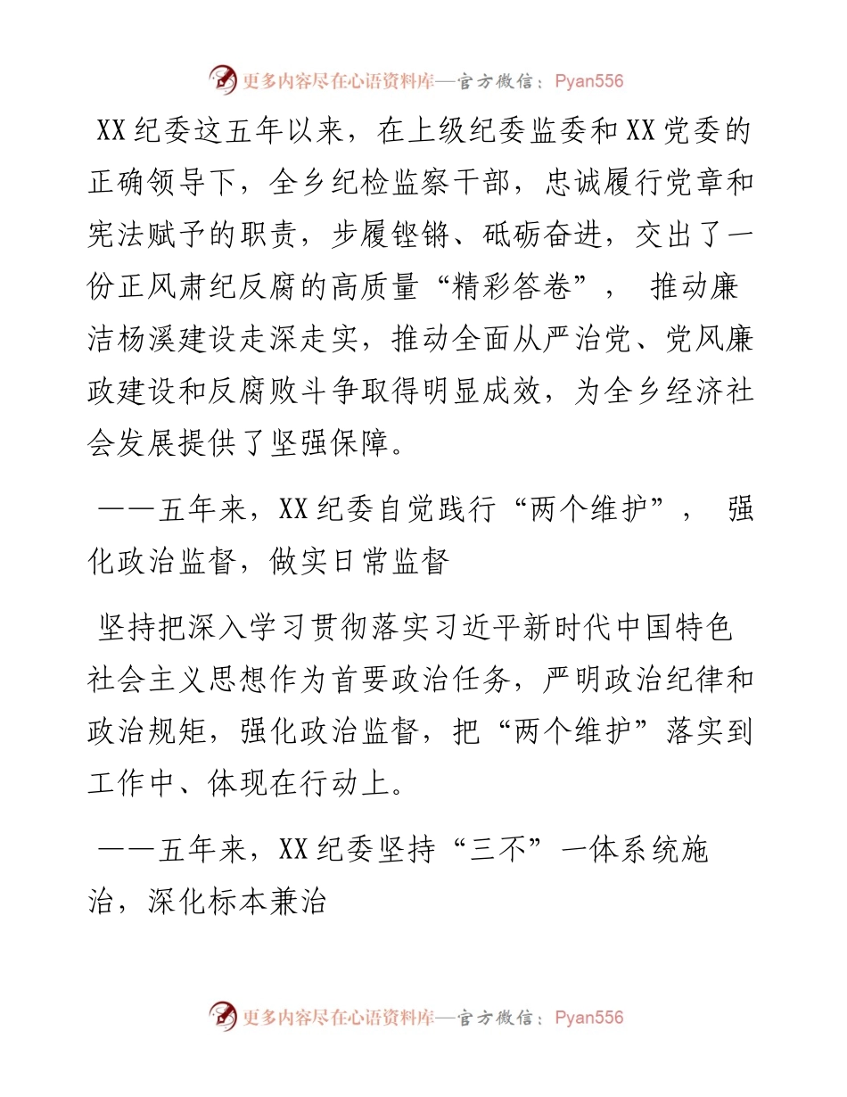 乡镇五年纪检工作综述-7篇.docx_第2页