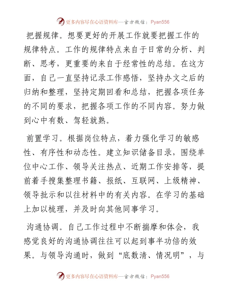 上半年工作总结（个人）.docx_第2页