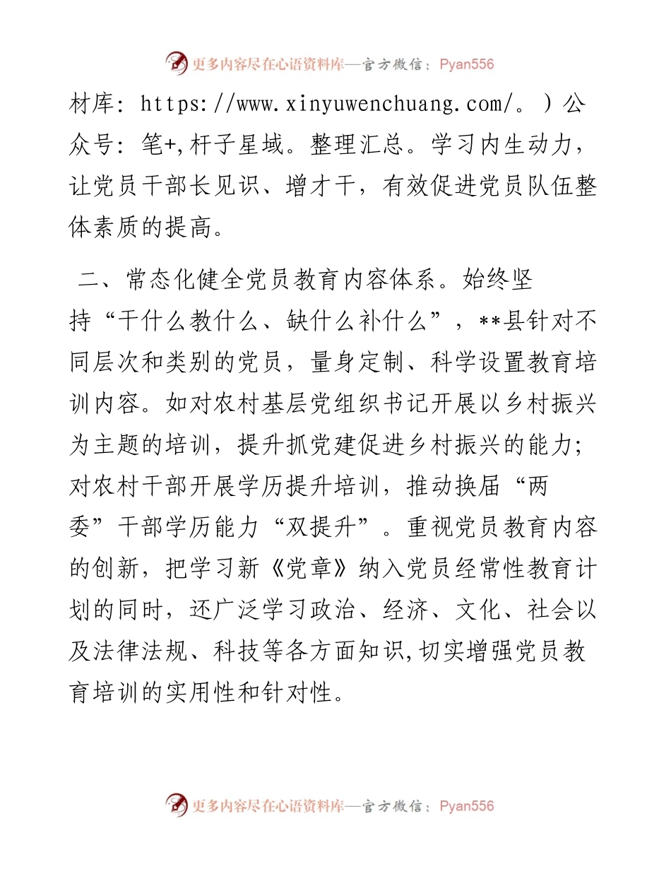 党员教育培训交流材料.docx_第2页