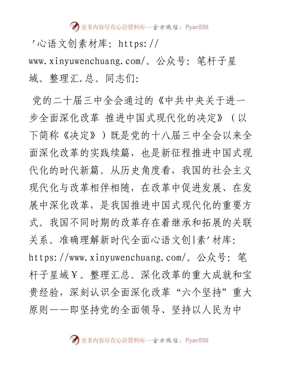党课讲稿：深刻把握“六个坚持”重大原则 坚定不移将改革进行到底.docx_第1页