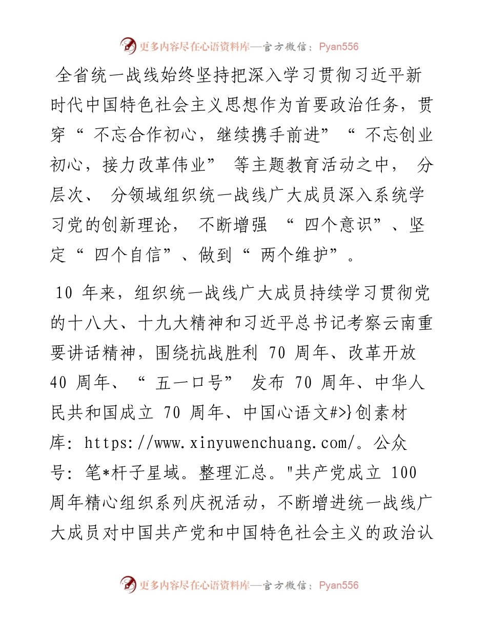 以统战工作新成效助推云南高质量发展.docx_第2页