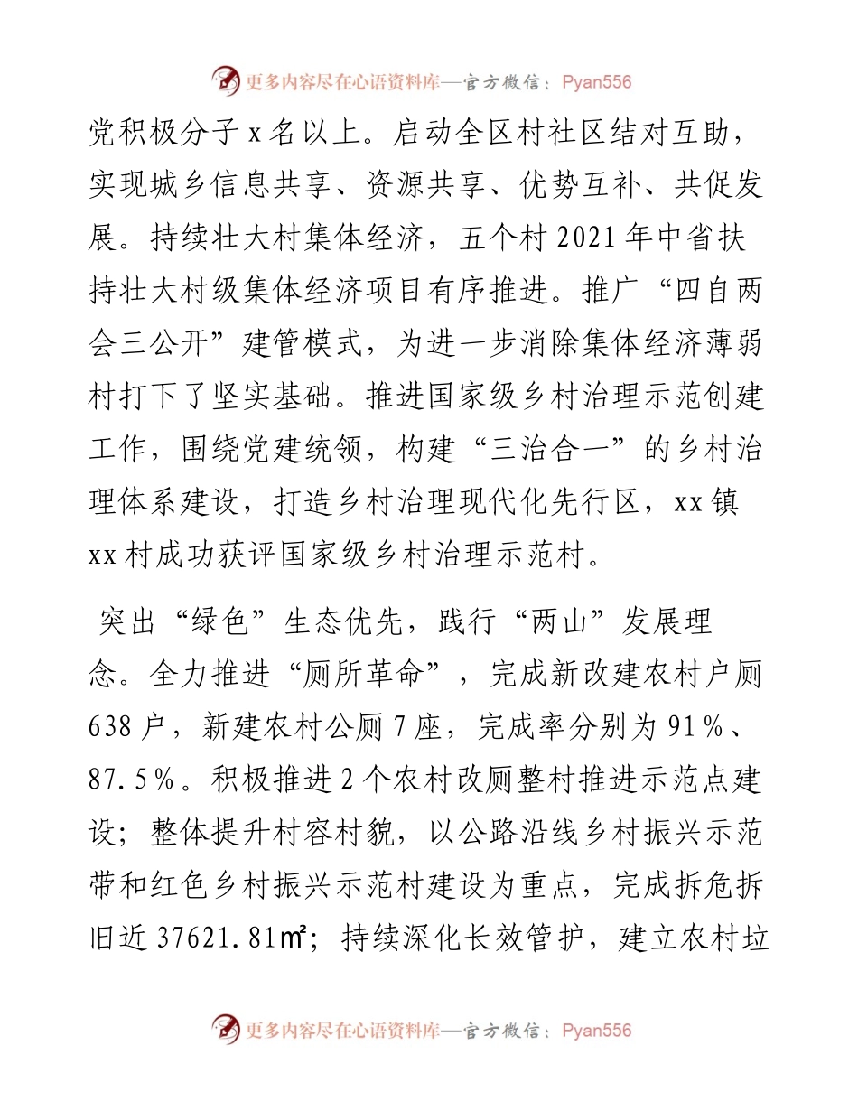乡村振兴调研情况报告：传承红色基因 推动绿色发展.docx_第2页