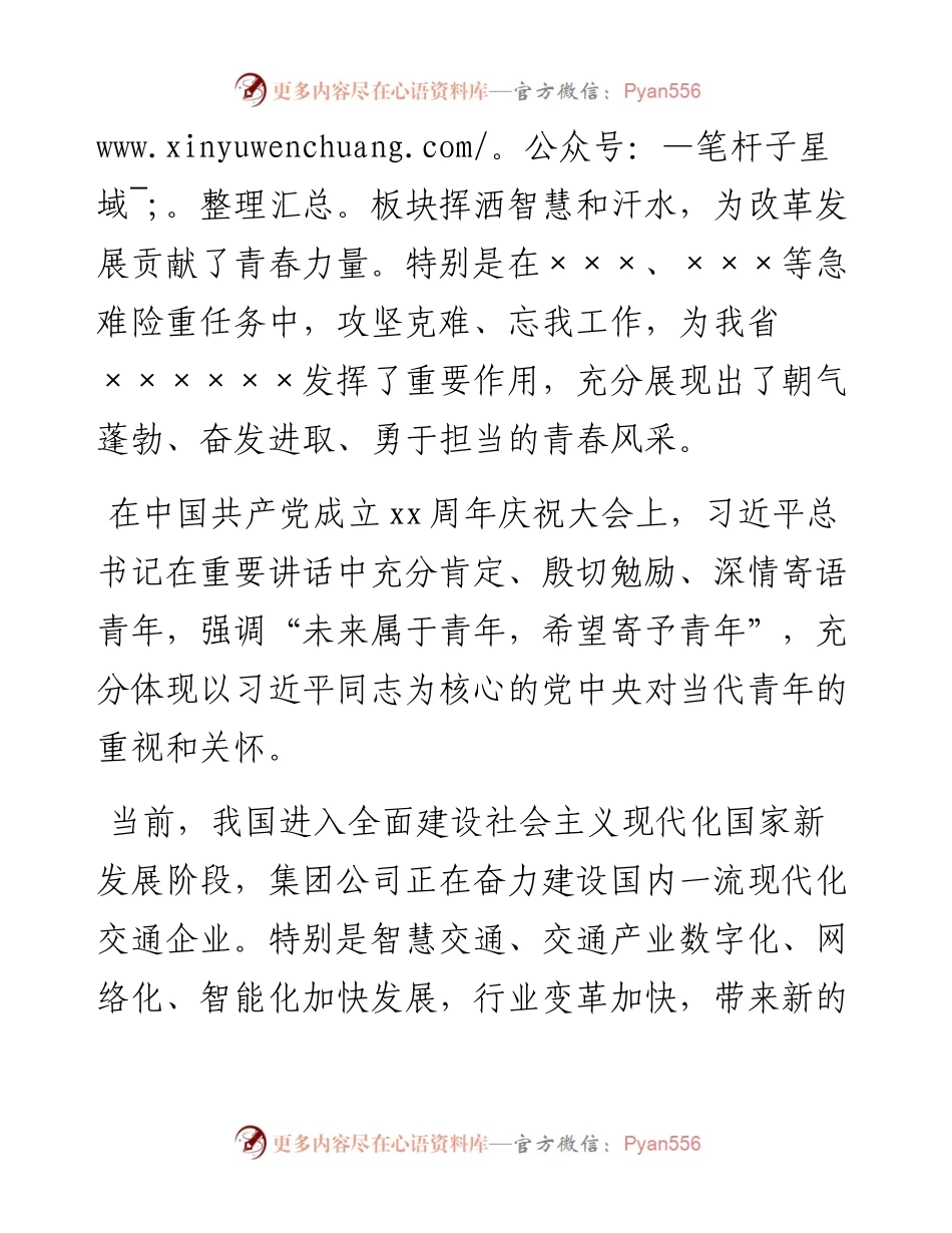 上级团委领导在××公司第一次团员大会上的致辞.docx_第2页