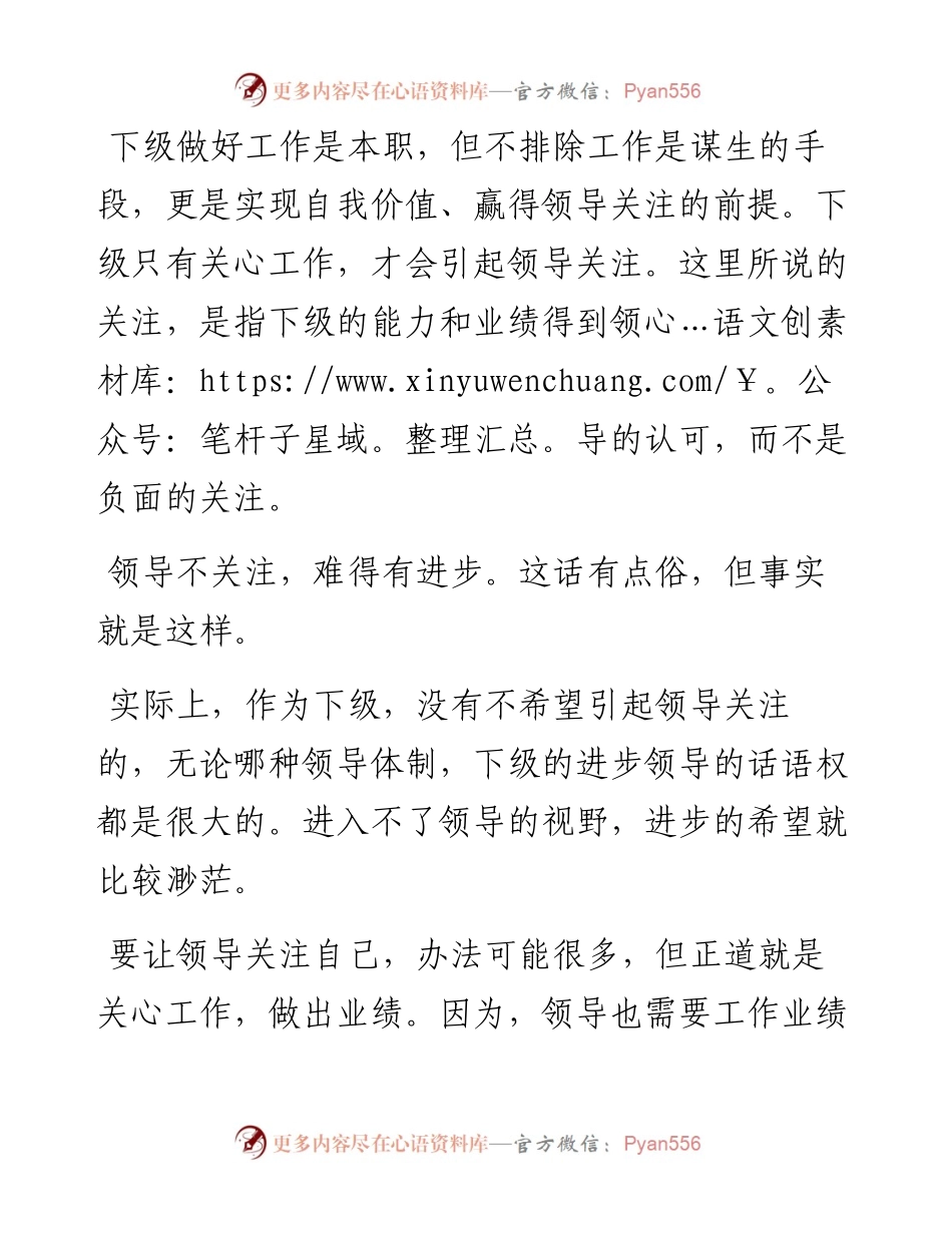 你关心工作，领导才会关注你.docx_第1页