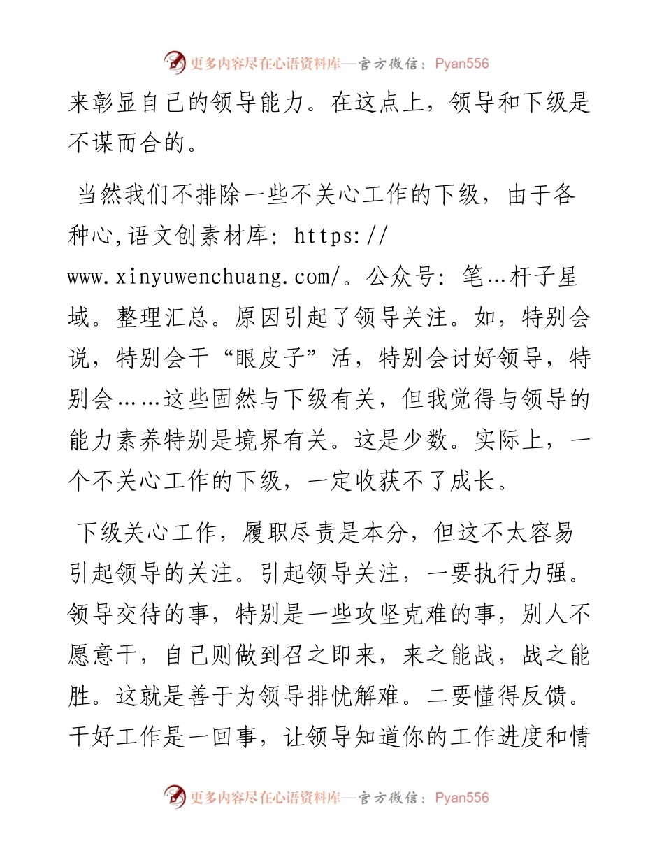 你关心工作，领导才会关注你.docx_第2页