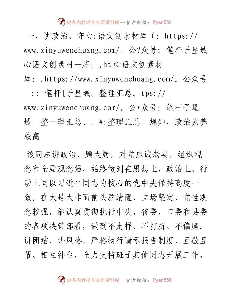 个人现实表现材料（×××局长）.docx_第1页
