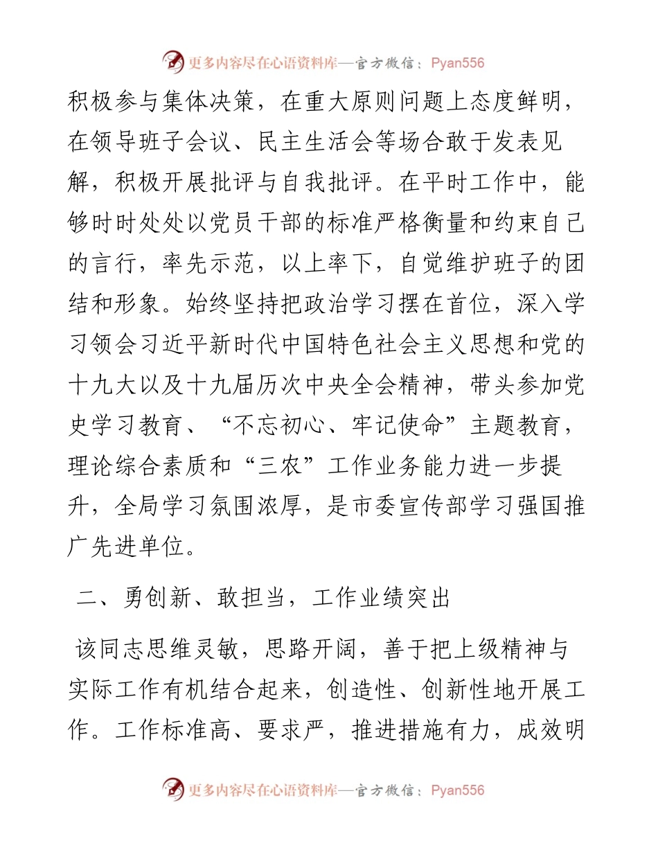 个人现实表现材料（×××局长）.docx_第2页