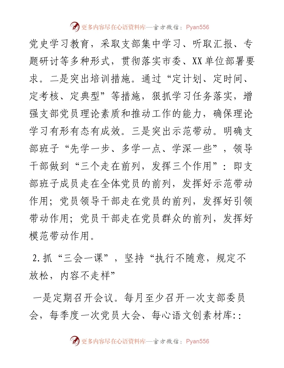 党办：XX部门党支部先进事迹材料.docx_第2页