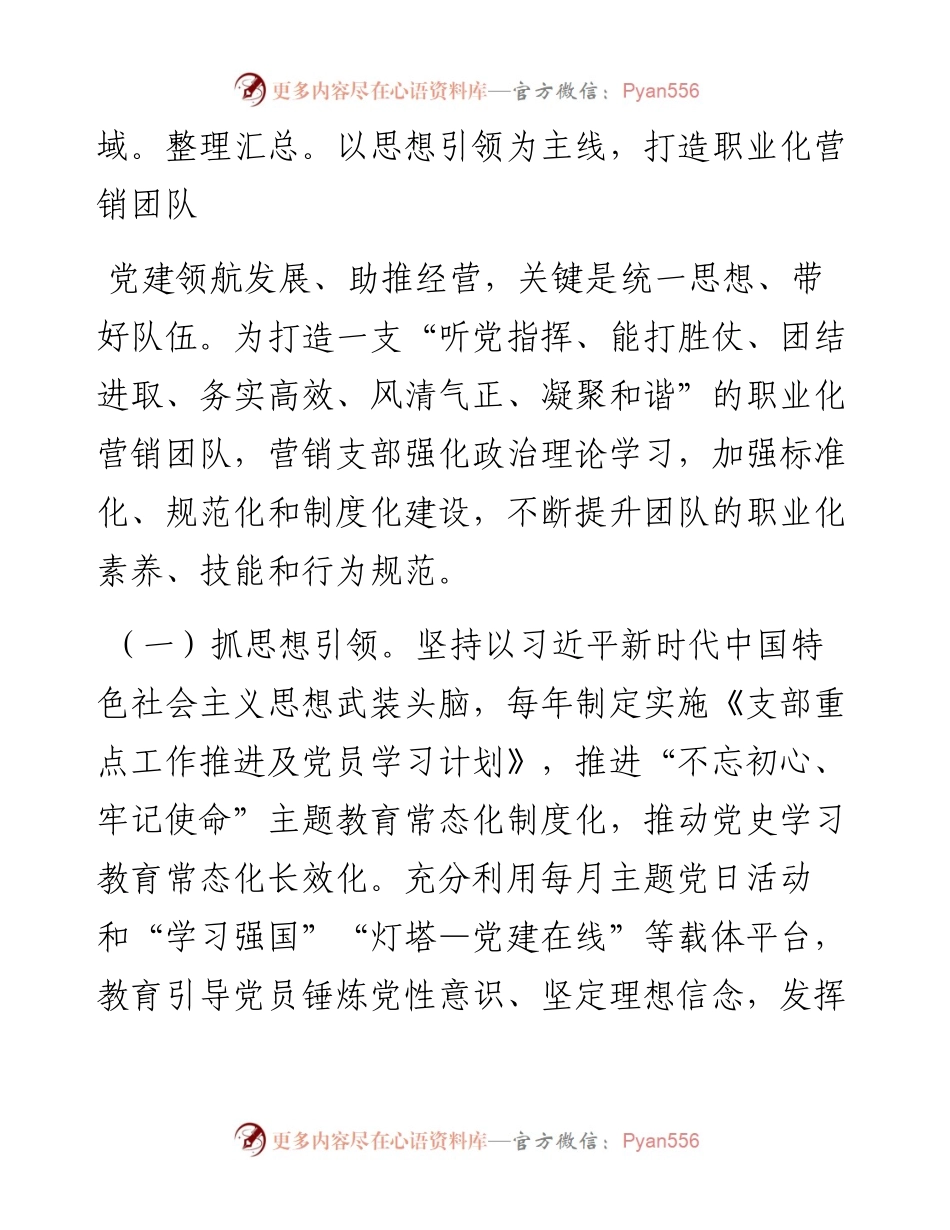 党建引领“双融双促”机制推动产销工作情况报告.docx_第2页