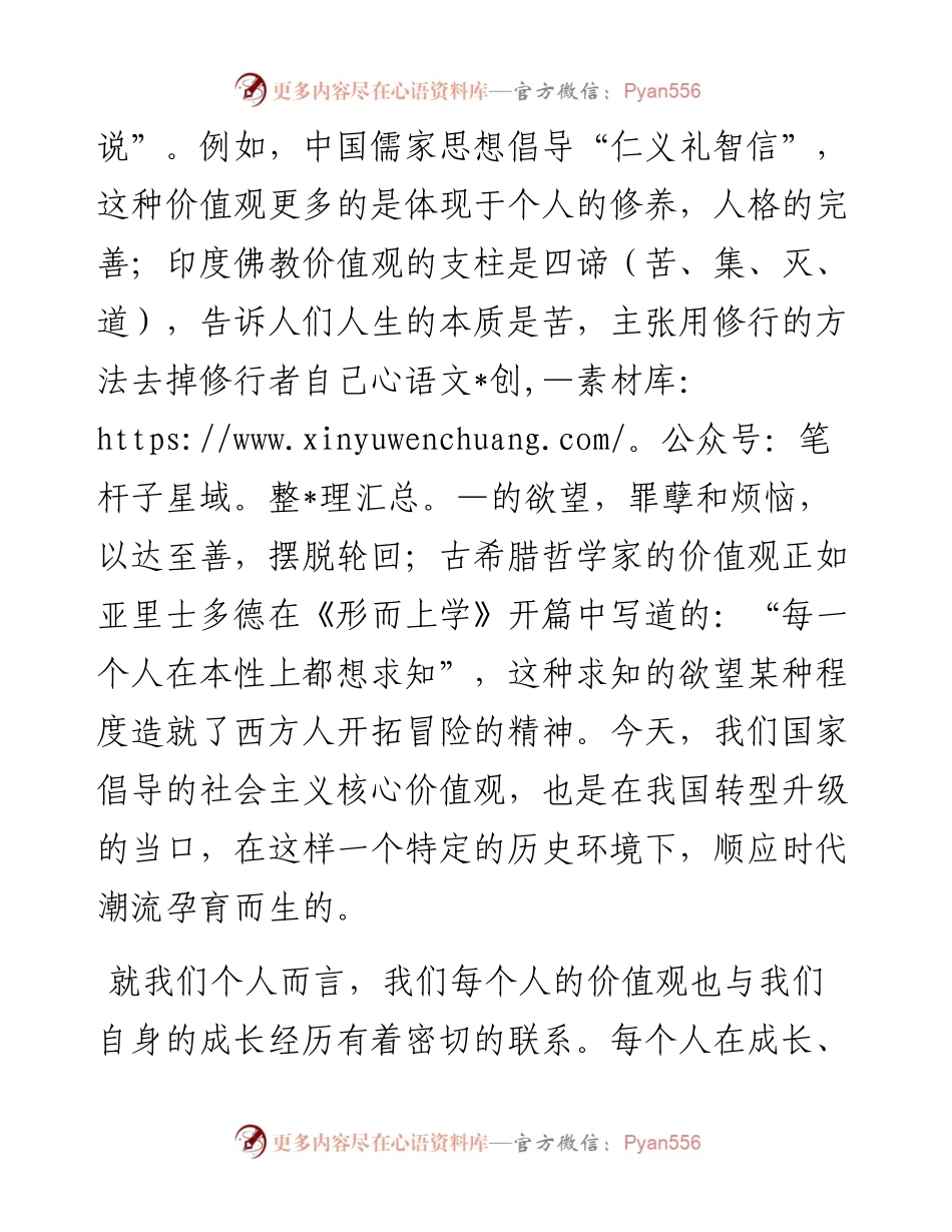 价值观的力量（“提升学习力 提高执行力”读书征文）.docx_第2页