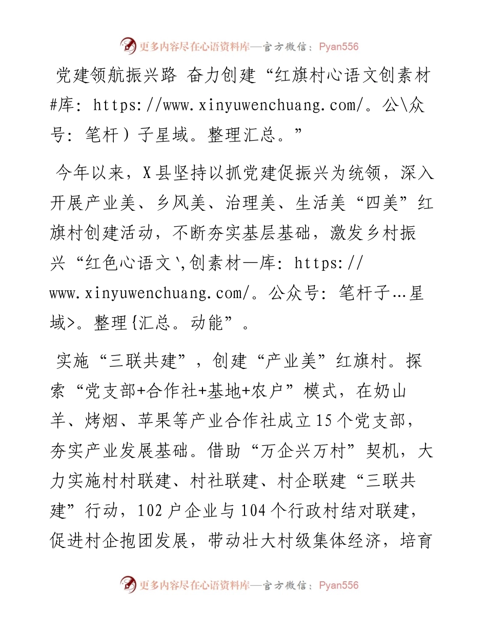 党建领航振兴路 奋力创建“红旗村”.docx_第1页