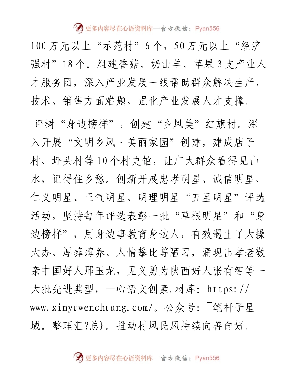 党建领航振兴路 奋力创建“红旗村”.docx_第2页