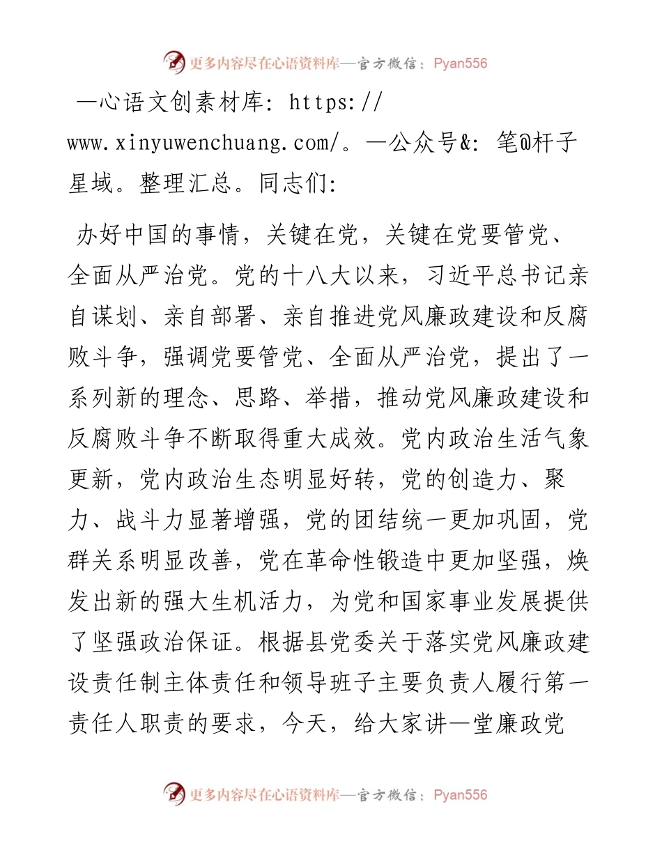 党课讲稿：筑牢廉政思想根基 践行忠诚干净担当.docx_第1页