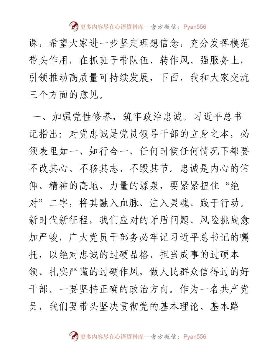党课讲稿：筑牢廉政思想根基 践行忠诚干净担当.docx_第2页