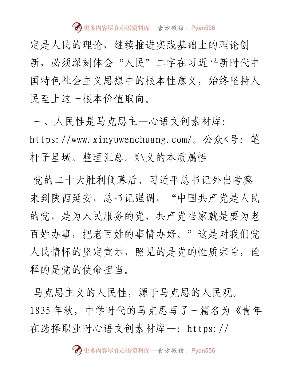 中央党校马克思主义学院：初心砥柱天地间——谈坚持人民至上（1212）.docx_第2页