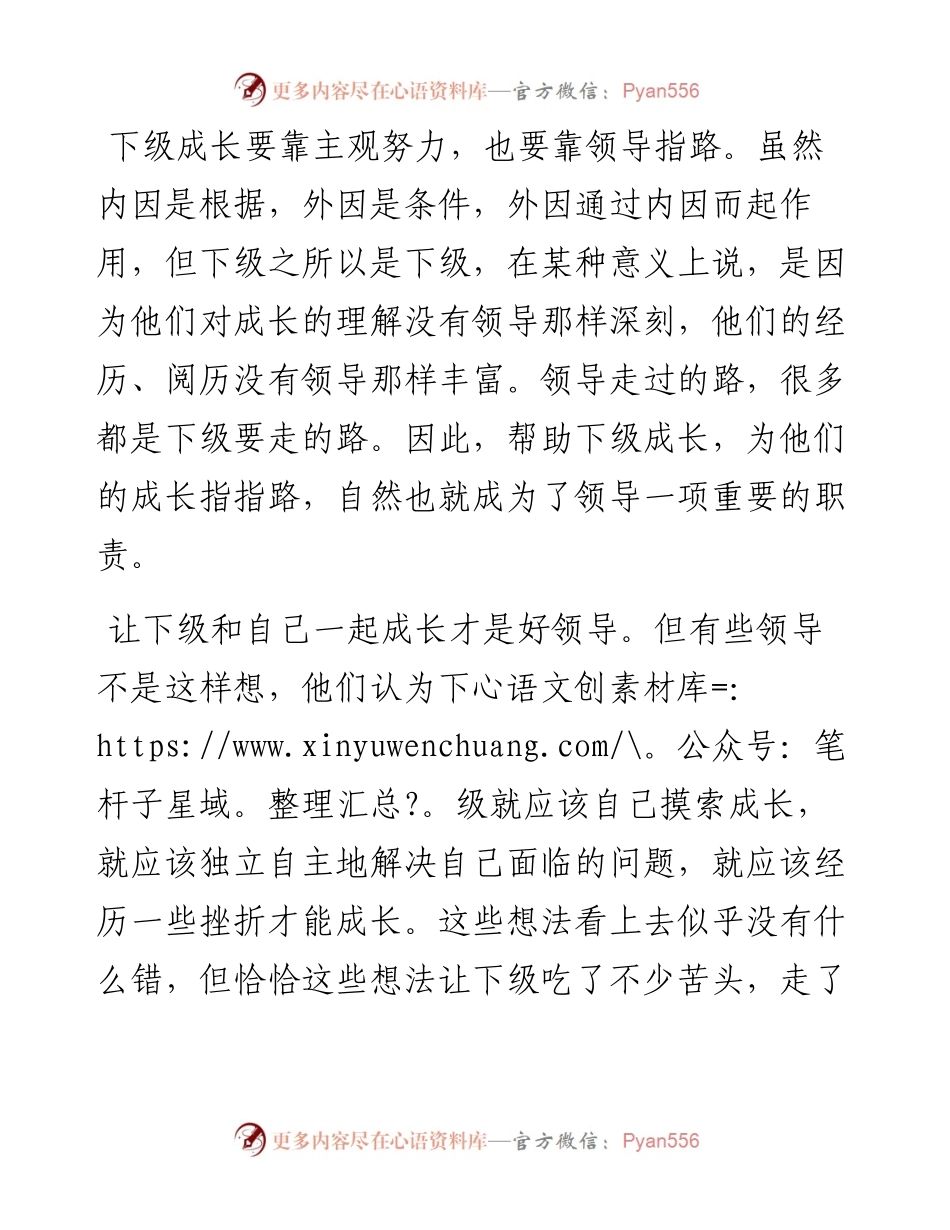 为下级成长指指路.docx_第1页