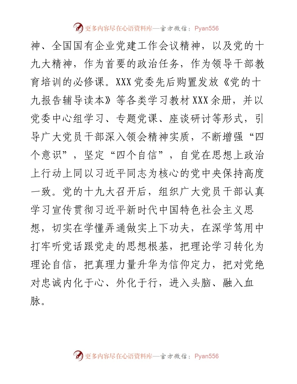 党建年终工作总结.docx_第2页