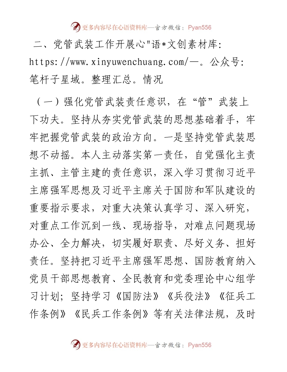 乡202X年党管武装工作述职报告.docx_第2页
