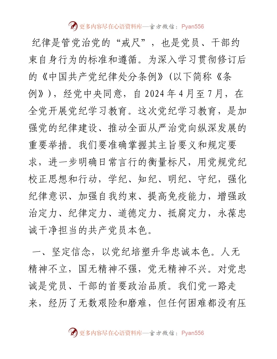 党纪学习教育交流材料：严守党纪、永葆本色.docx_第1页