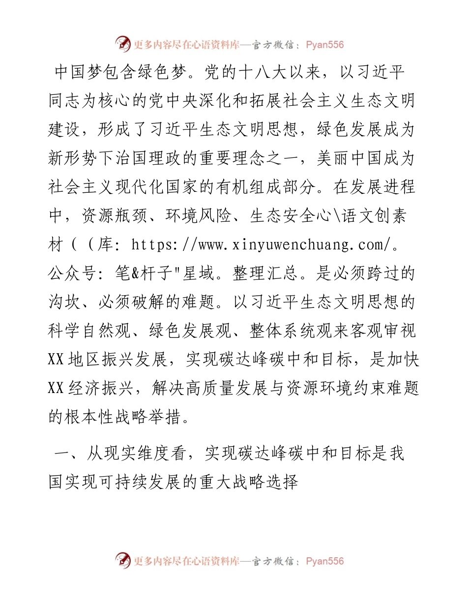 党组书记关于以生态文明思想引领XX地区碳达峰碳中和工作报告.docx_第1页