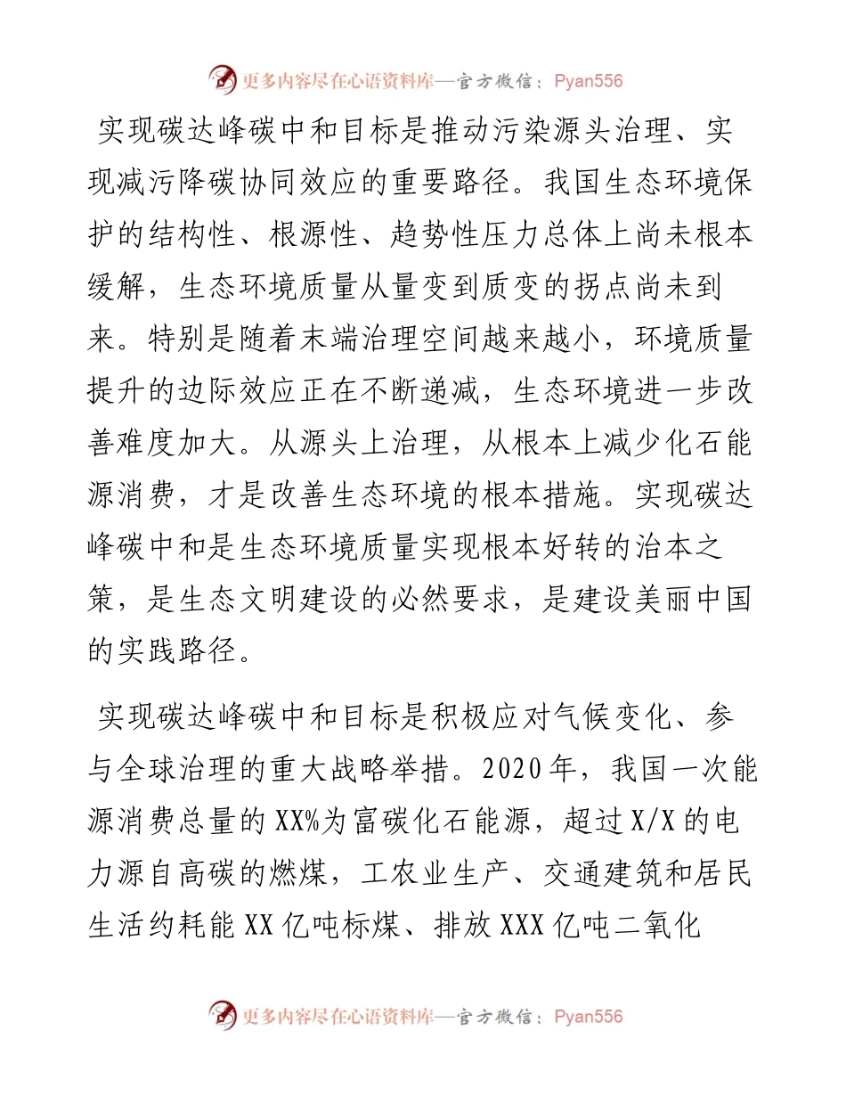 党组书记关于以生态文明思想引领XX地区碳达峰碳中和工作报告.docx_第2页