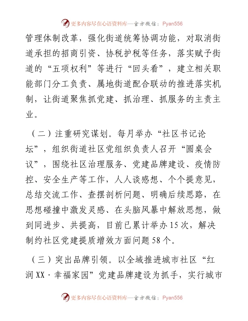 党建引领推进城市治理工作报告.docx_第2页