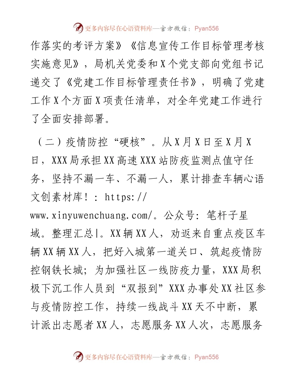 上半年党建工作总结 （市直委局）.docx_第2页