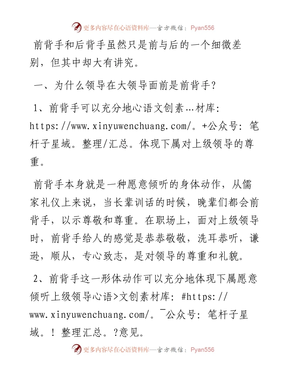 为什么领导在大领导面是前背手，在小领导面前是后背手？.docx_第1页