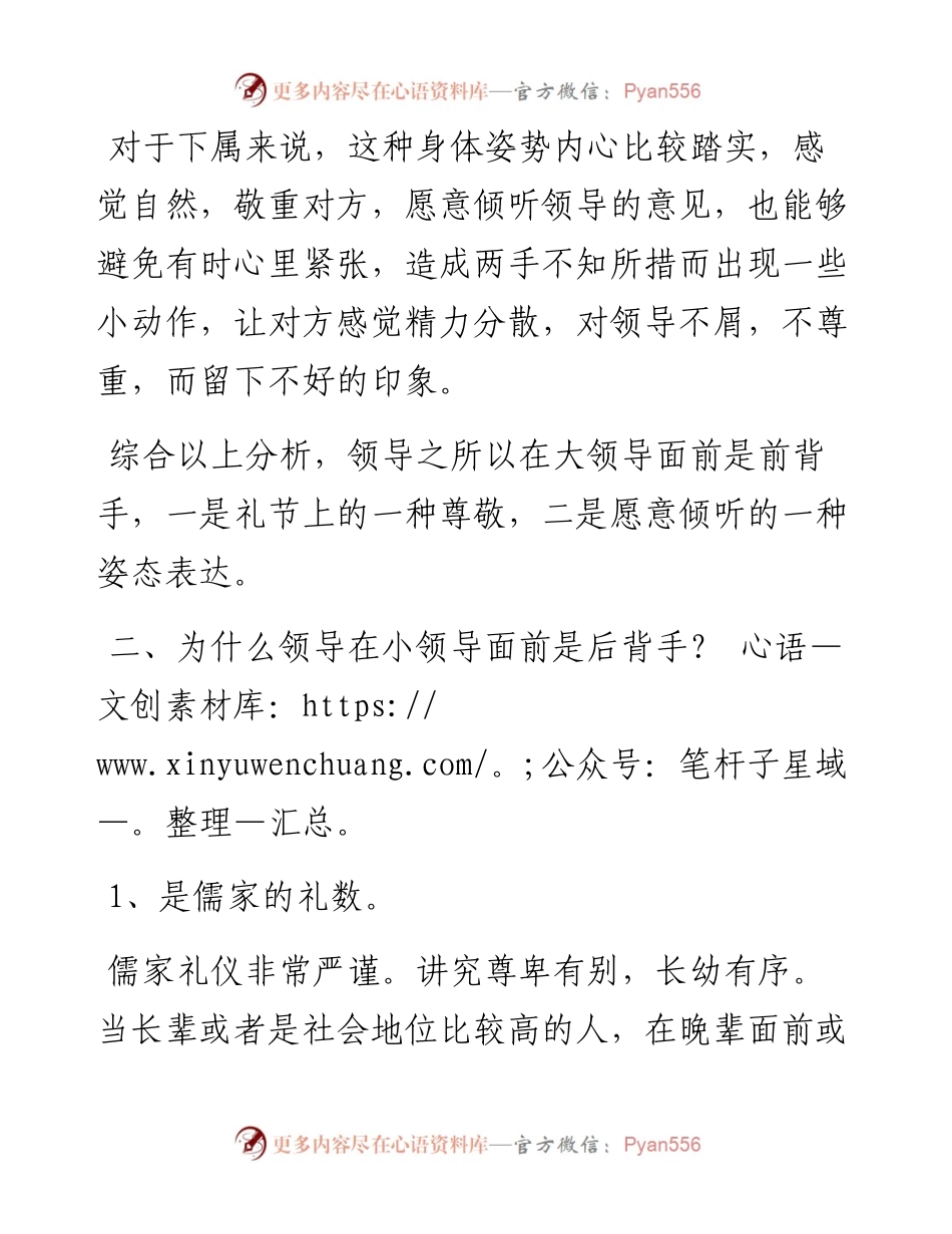 为什么领导在大领导面是前背手，在小领导面前是后背手？.docx_第2页