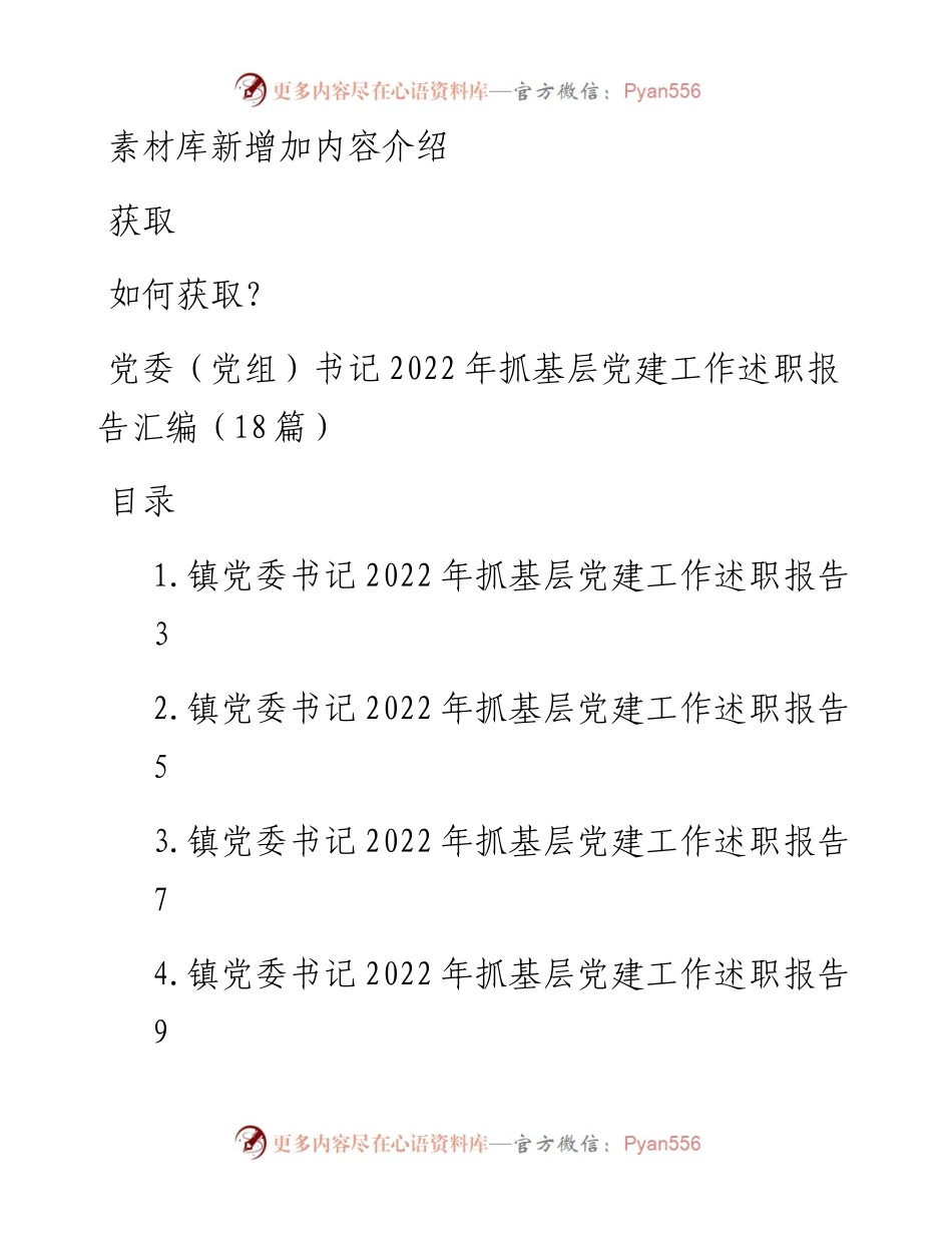 党委（党组）书记抓基层党建工作述职报告汇编（18篇）.docx_第1页