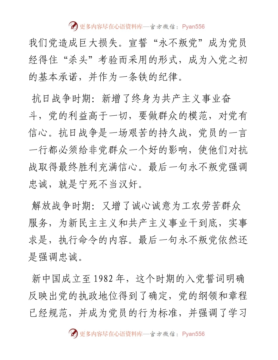 党课讲稿：重温入党誓词永远忠诚于党.docx_第2页