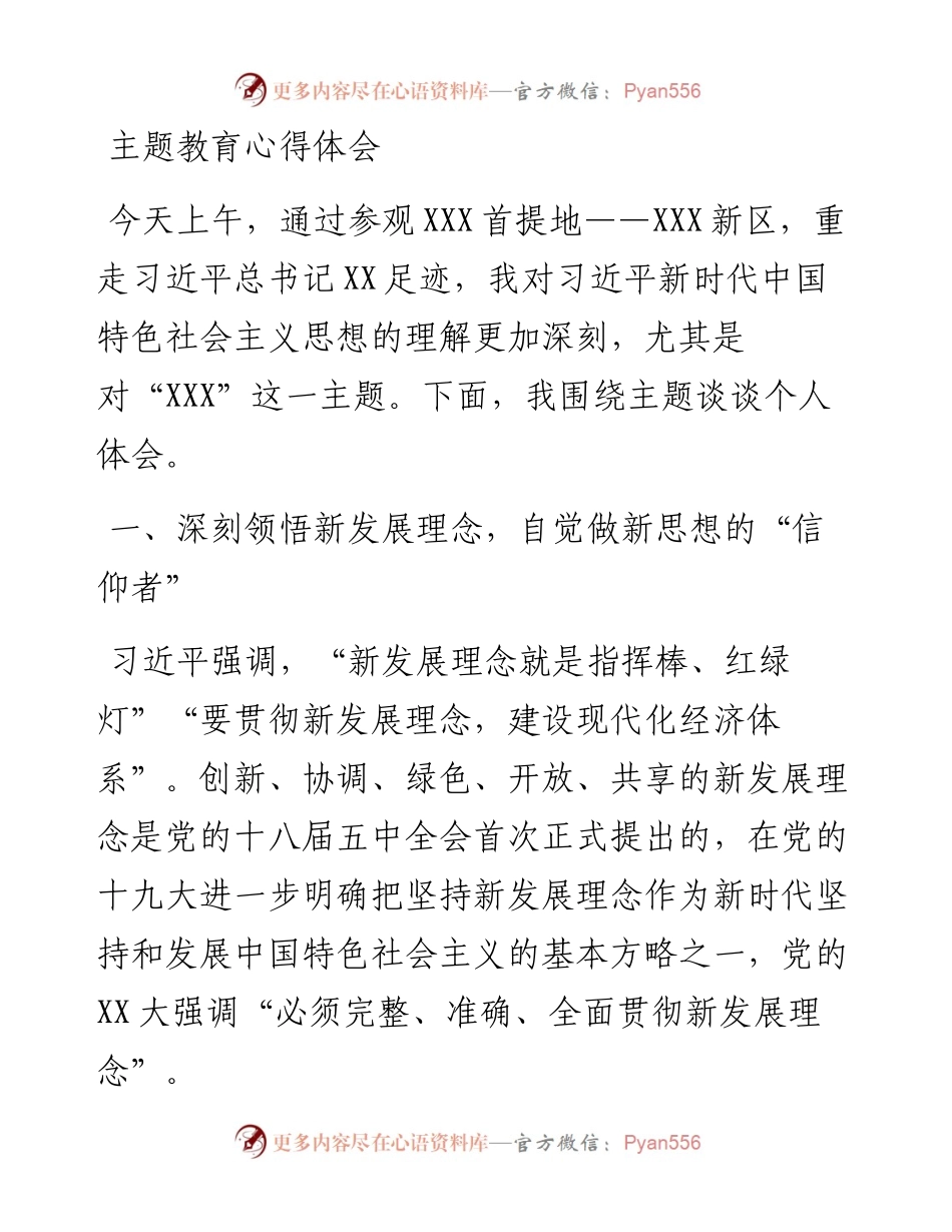 主题教育心得体会.docx_第1页
