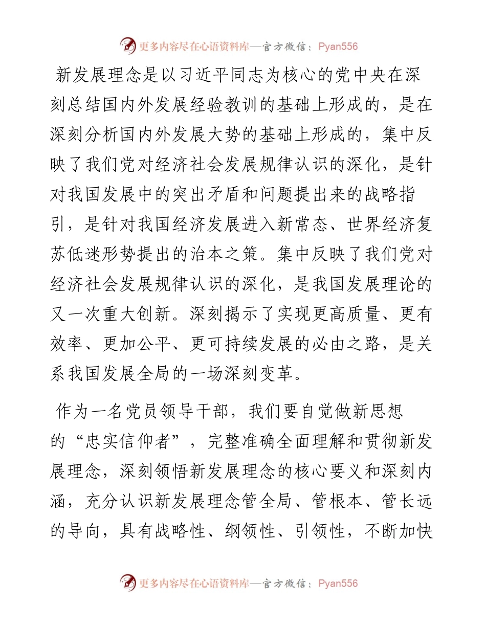 主题教育心得体会.docx_第2页