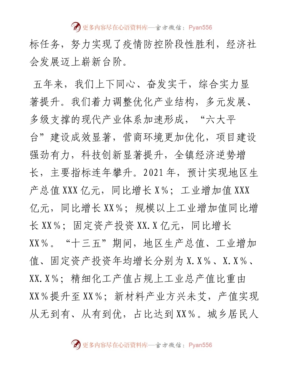 乡镇人民代表大会政府工作报告.docx_第2页