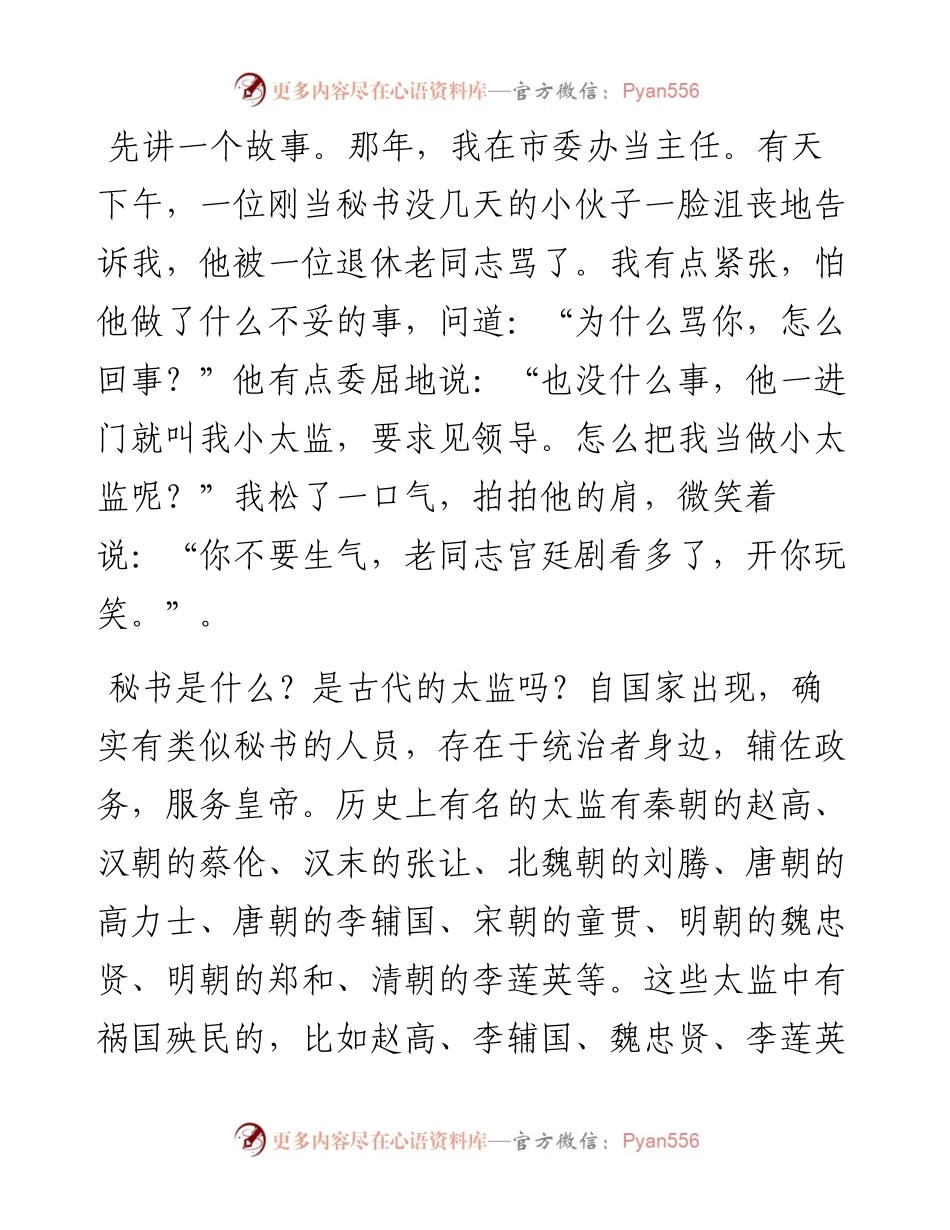 事业是一切 名利是虚幻：老秘书的秘籍之二.docx_第1页