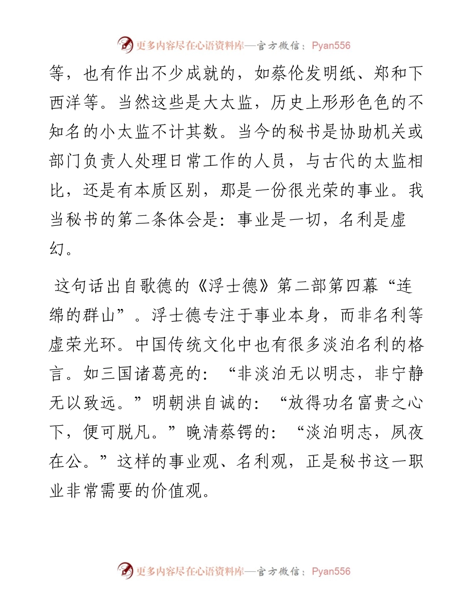 事业是一切 名利是虚幻：老秘书的秘籍之二.docx_第2页