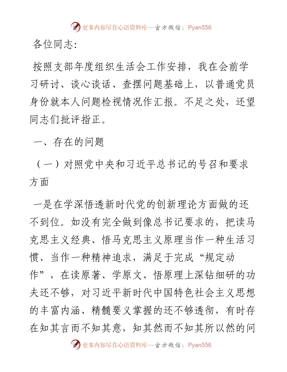 党员领导干部年度组织生活会个人剖析材料.docx_第1页
