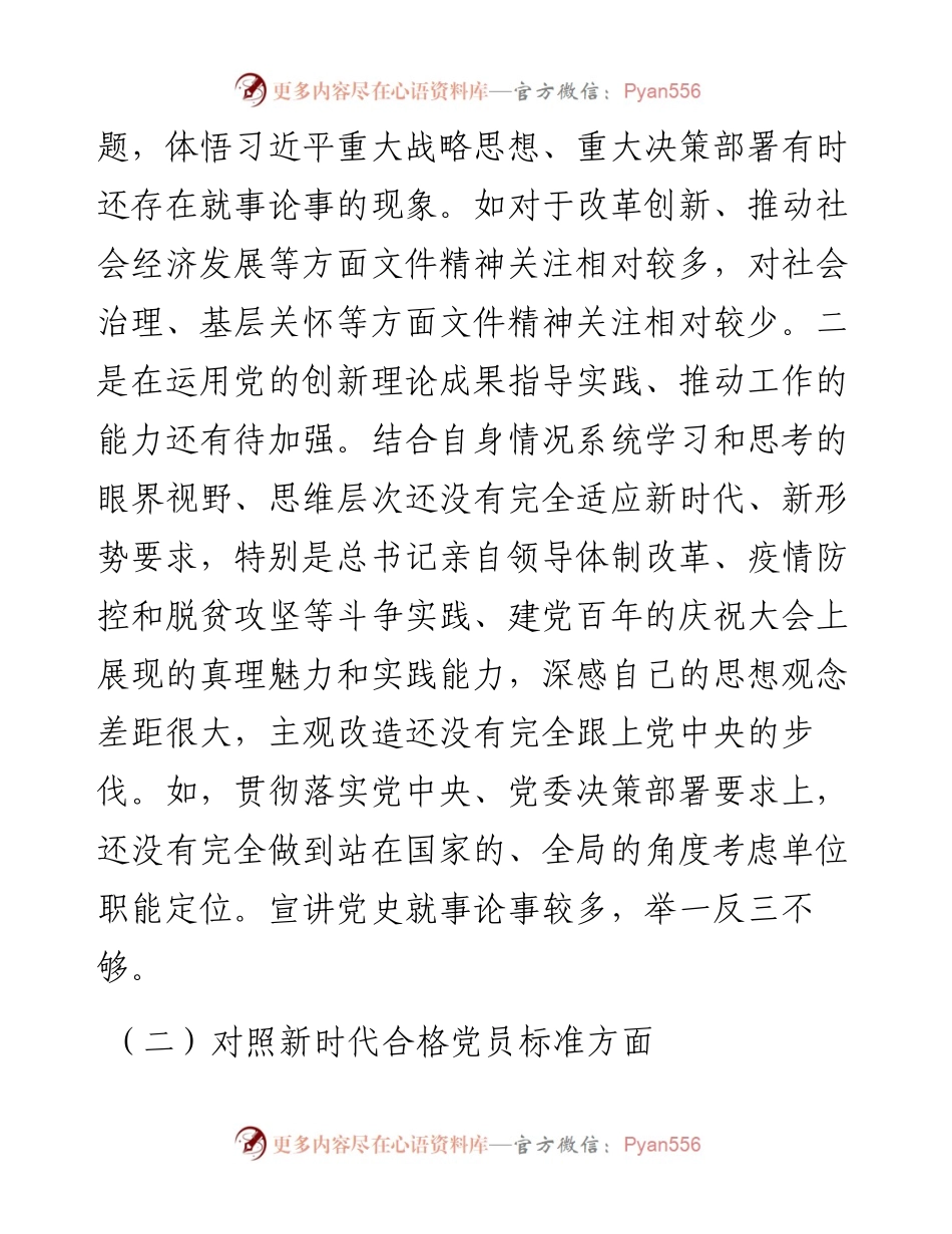 党员领导干部年度组织生活会个人剖析材料.docx_第2页