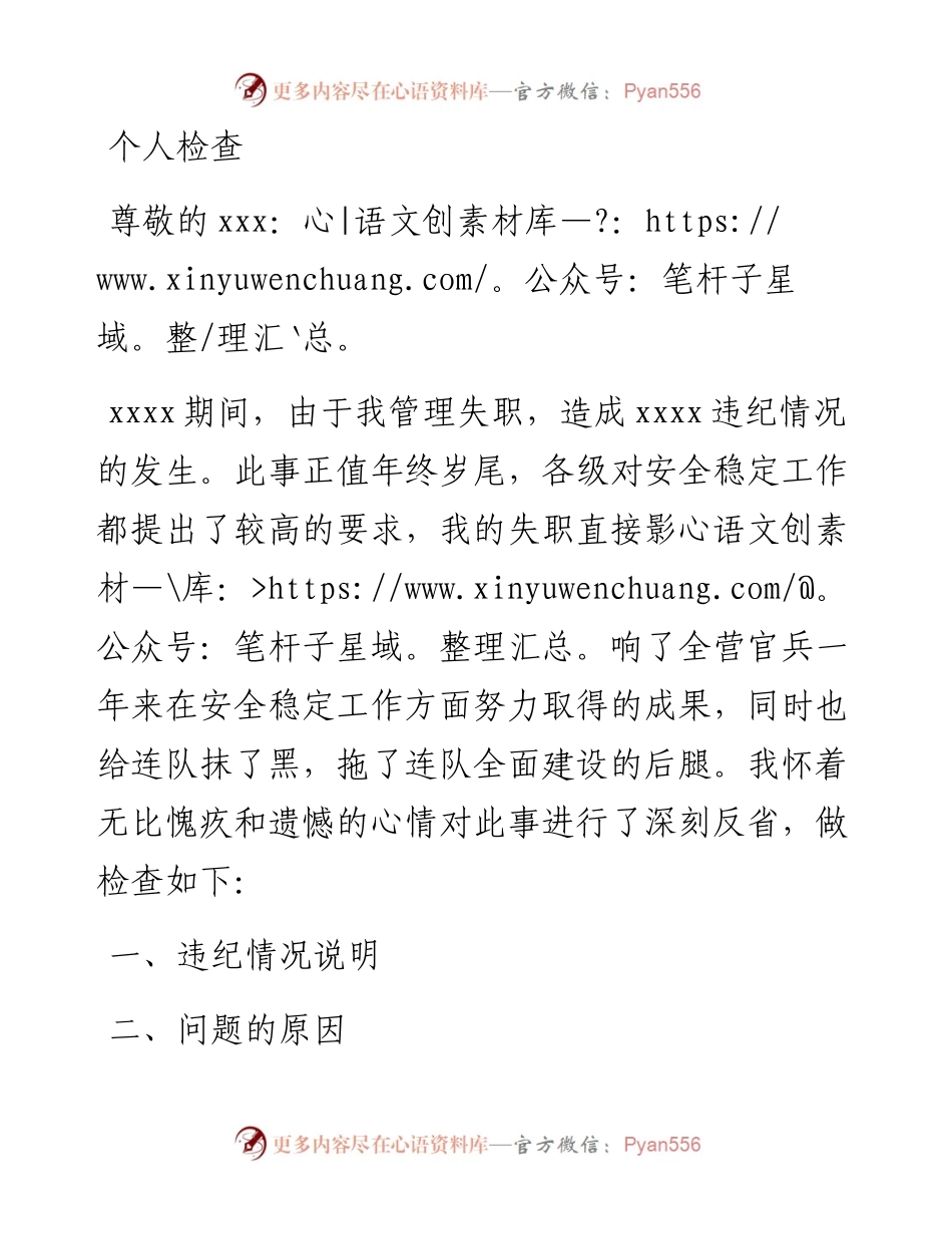 个人检查（三十）.docx_第1页