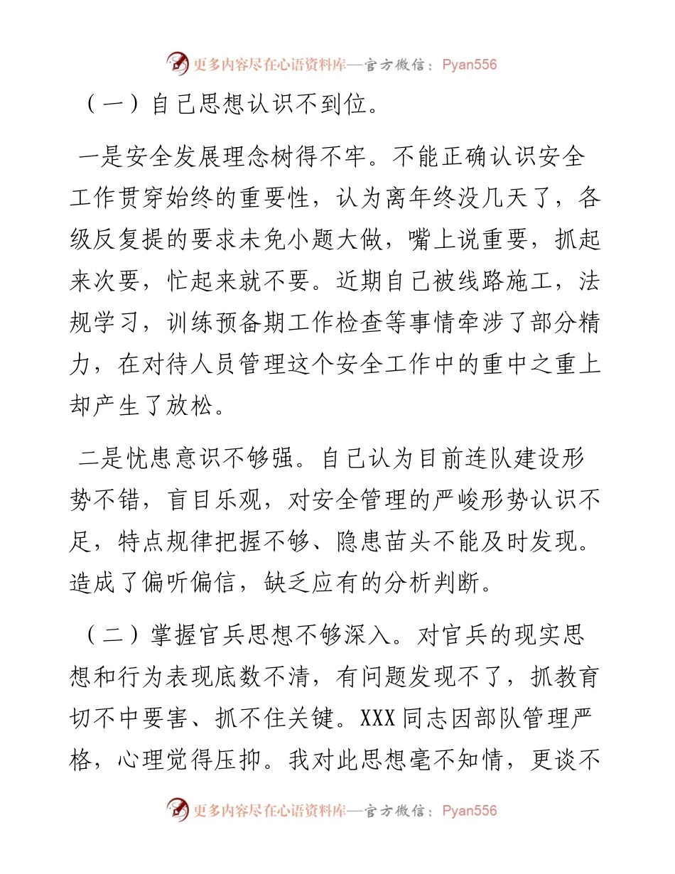个人检查（三十）.docx_第2页