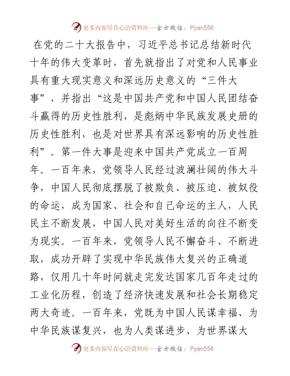 五个牢牢把握主题宣讲党课材料汇编（5篇）.docx_第2页