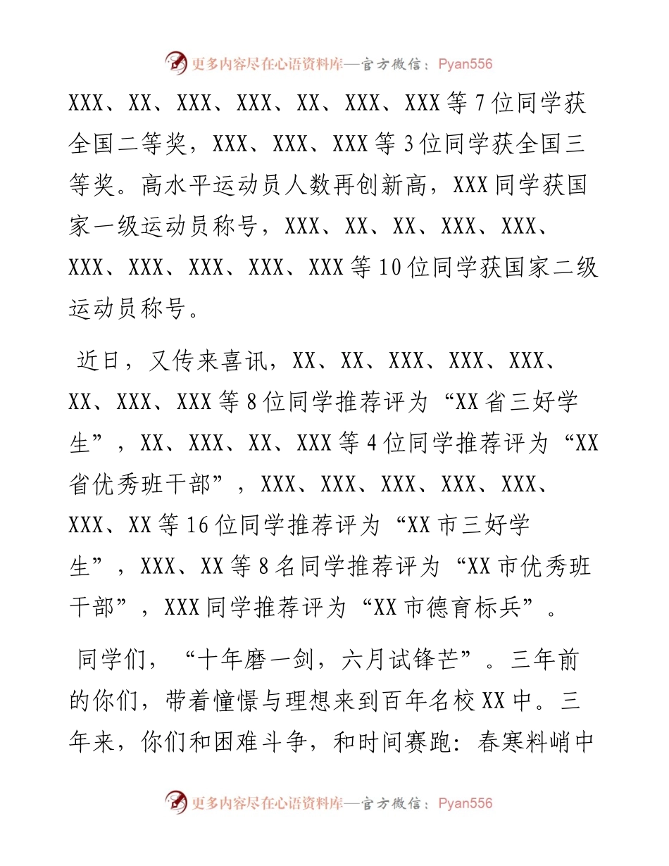 中学总支书记在2023届高三誓师大会上的讲话.docx_第2页