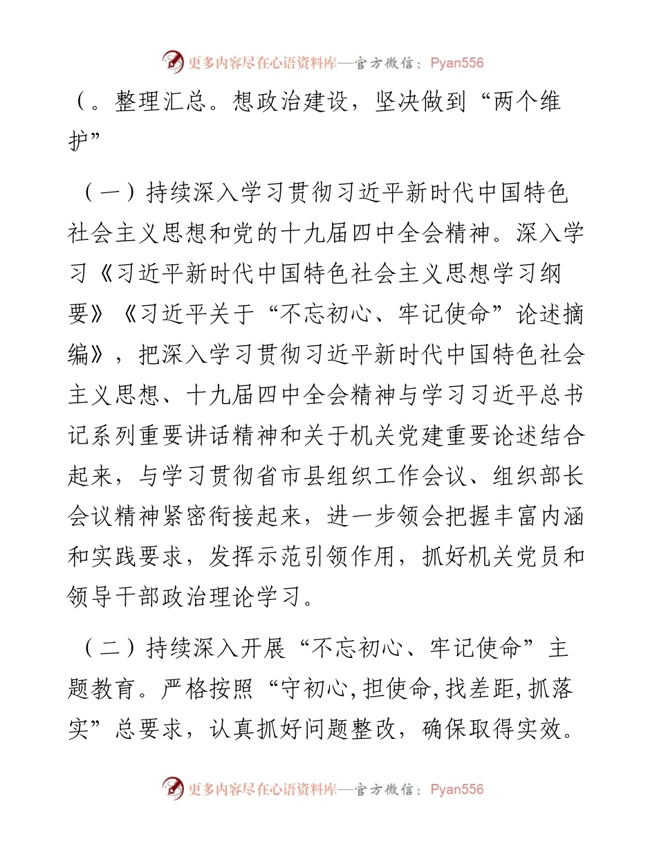 乡镇党建工作要点.docx_第2页