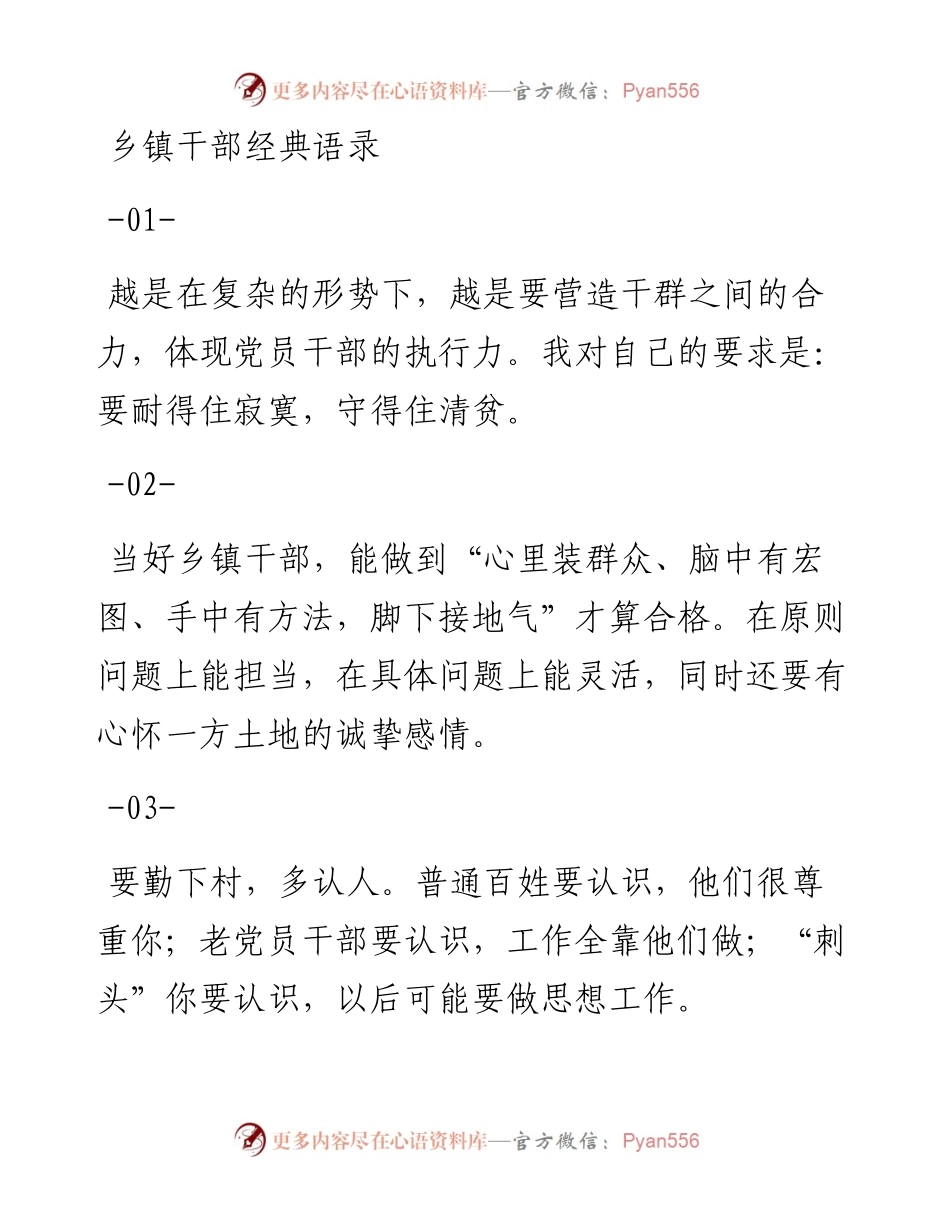 乡镇干部经典语录.docx_第1页