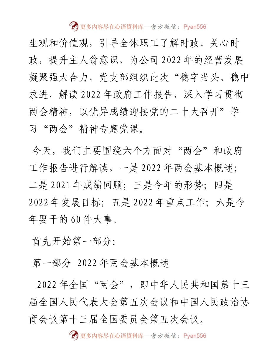党支部学习贯彻全国两会精神.docx_第2页