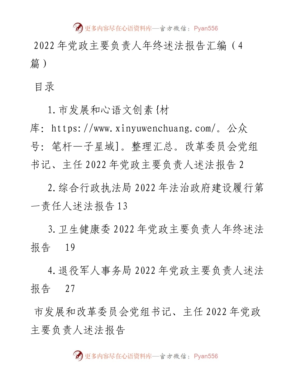 党政主要负责人年终述法报告汇编（4篇）.docx_第1页