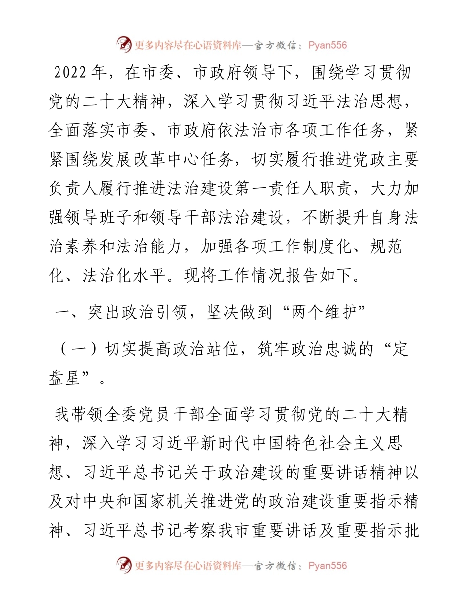 党政主要负责人年终述法报告汇编（4篇）.docx_第2页