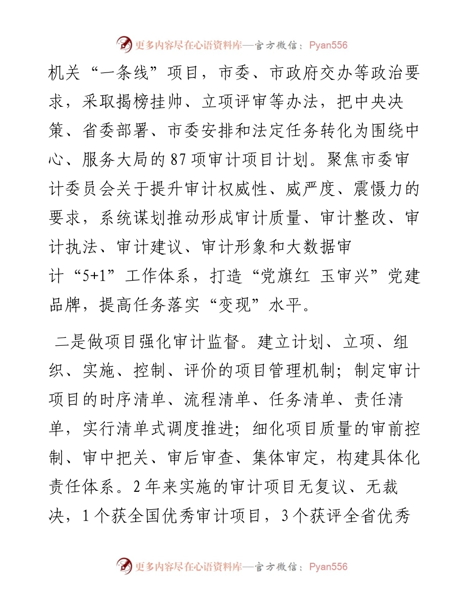 党支部创建“活实足”三“法”党建…动效能提升工作总结.docx_第2页