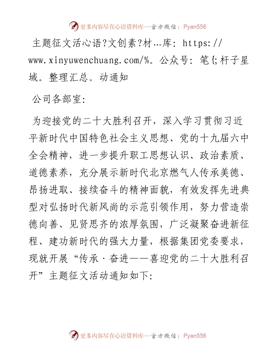 主题征文活动通知.docx_第1页
